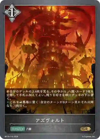 BP19-116 GR アズヴォルト