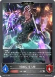 BP19-119 SR 円環の看守