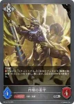 BP19-119 SR 円環の看守