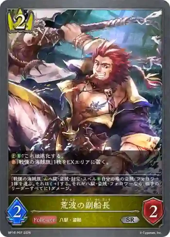 BP19-P07 SR・プレミアム 荒波の副船長