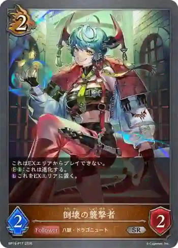 BP19-P17 SR・プレミアム 倒壊の襲撃者