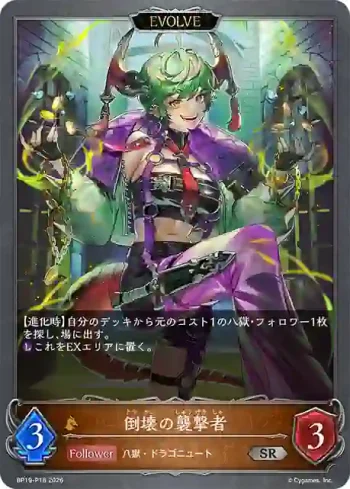 BP19-P18 SR・プレミアム 倒壊の襲撃者