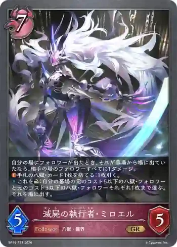 BP19-P21 GR・プレミアム 滅屍の執行者・ミロエル