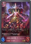 BP19-P23 SR・プレミアム 形骸の看守