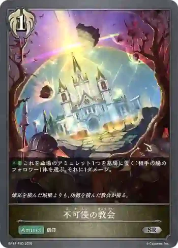 BP19-P30 SR・プレミアム 不可侵の教会