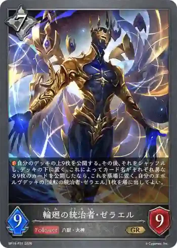 BP19-P31 GR・プレミアム 輪廻の統治者・ゼラエル