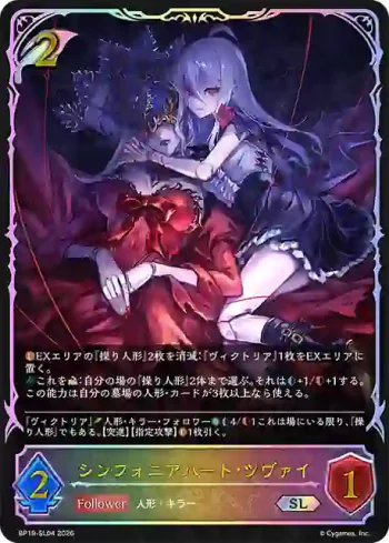 BP19-SL04 SL シンフォニアハート・ツヴァイ
