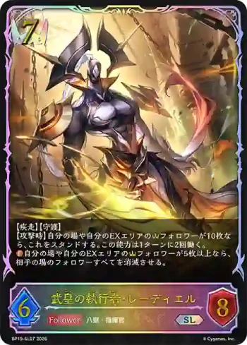 BP19-SL07 SL 武皇の執行者・レーディエル