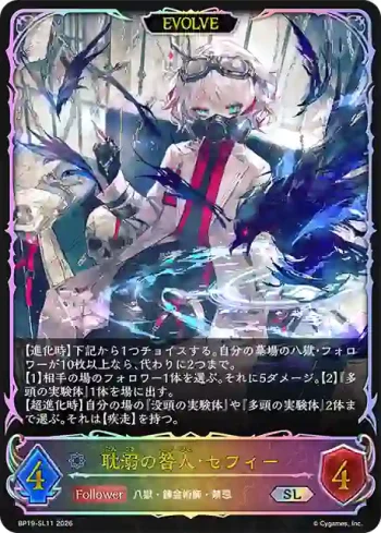 BP19-SL11 SL 耽溺の咎人・セフィー
