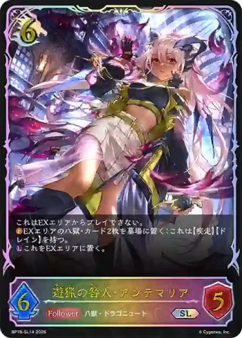 BP19-SL14 SL 遊猟の咎人・アンテマリア