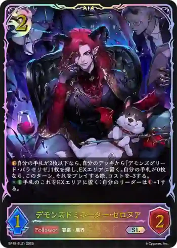 BP19-SL21 SL デモンズドミネーター・ゼロヌア