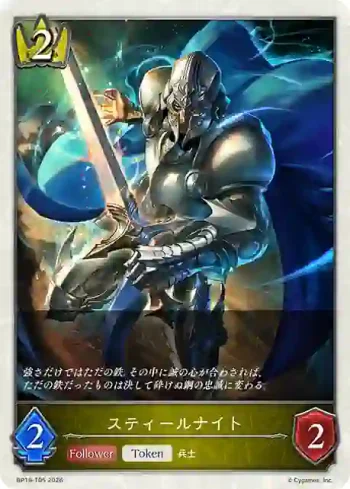 BP19-T05 - スティールナイト