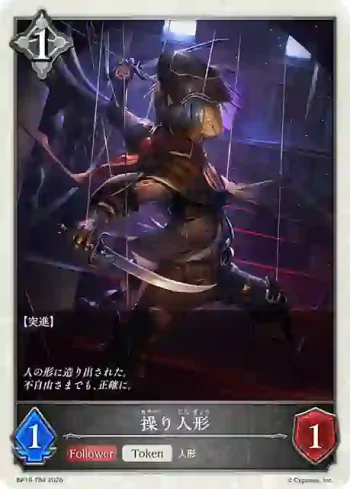 BP19-T08 - 操り人形