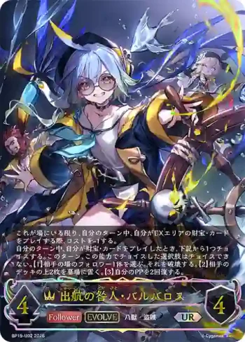 BP19-U02 UR 出航の咎人・バルバロス