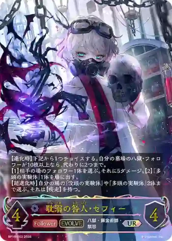 BP19-U03 UR 耽溺の咎人・セフィー