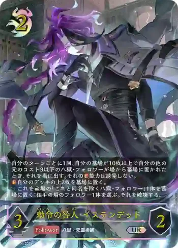 BP19-U05 UR 勅令の咎人・イステンデッド