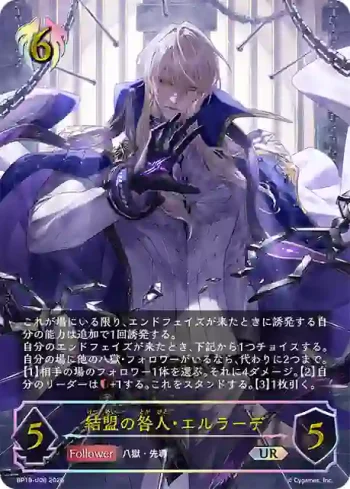 BP19-U06 UR 結盟の咎人・エルラーデ