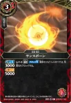 26RBS01-002 C サンスポーン(26RBS01收錄/2026年度版)