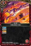 26RBS01-003 C スカッドビースト(26RBS01收錄/2026年度版)