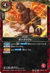 26RBS01-006 C ポーグリフォ(店鋪賽參加紀念 Battlers Pack Vol.1收錄/2026年度版)