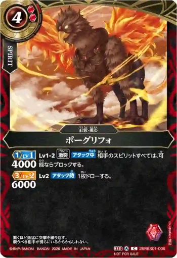 26RBS01-006 C ポーグリフォ(店鋪賽參加紀念 Battlers Pack Vol.1收錄/2026年度版)