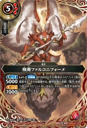 (SECRET)26RBS01-010 M 飛勇ファルコニフォーメ(26RBS01收錄/2026年度版)