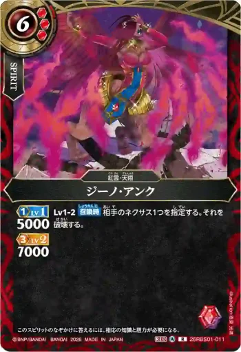 26RBS01-011 R ジーノ・アンク(26RBS01收錄/2026年度版)
