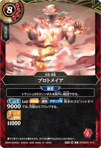 26RBS01-015 R プロトメイア(26RBS01收錄/2026年度版)