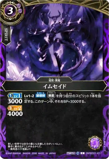 26RBS01-017 C イムセイド(26RBS01收錄/2026年度版)