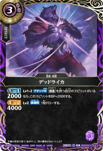 (SECRET)26RBS01-018 R デッドライカ(26RBS01收錄/2026年度版)