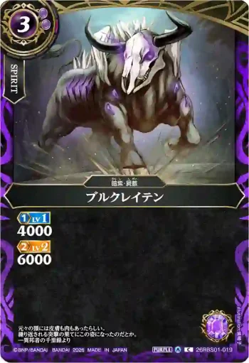 26RBS01-019 C ブルクレイテン(26RBS01收錄/2026年度版)