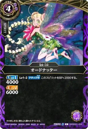 26RBS01-020 C オードナッター(26RBS01收錄/2026年度版)