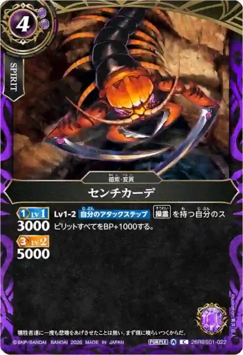 26RBS01-022 C センチカーデ(26RBS01收錄/2026年度版)
