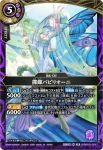 26RBS01-024 M 諜蝶パピリオーニ(26RBS01收錄/2026年度版)