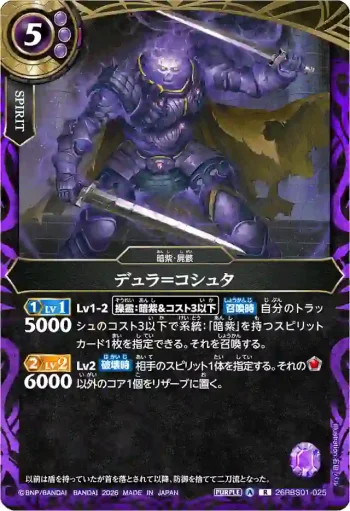 26RBS01-025 R デュラ＝コシュタ(26RBS01收錄/2026年度版)