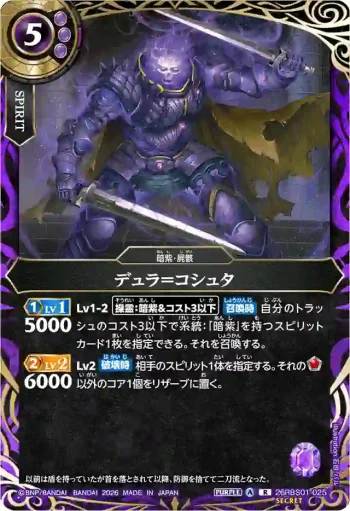 (SECRET)26RBS01-025 R デュラ＝コシュタ(26RBS01收錄/2026年度版)