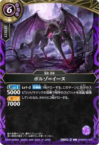 26RBS01-026 C ボルゾ＝イーヌ(26RBS01收錄/2026年度版)