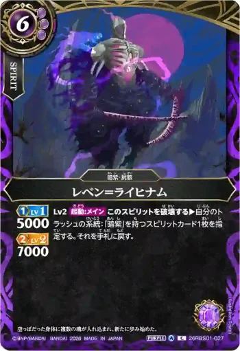 26RBS01-027 C レベン＝ライヒナム(26RBS01收錄/2026年度版)
