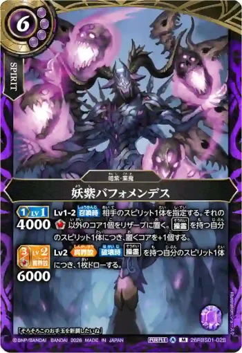26RBS01-028 M 妖紫バフォメンデス(26RBS01收錄/2026年度版)
