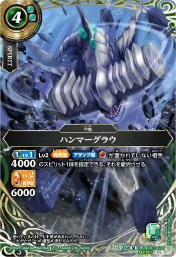 (SECRET)26RBS01-039 M ハンマーグラウ(26RBS01收錄/2026年度版)