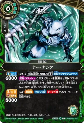 26RBS01-041 R ナー・ナシタ(26RBS01收錄/2026年度版)