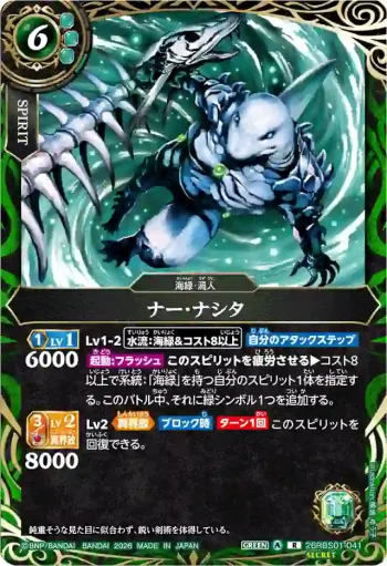 (SECRET)26RBS01-041 R ナー・ナシタ(26RBS01收錄/2026年度版)