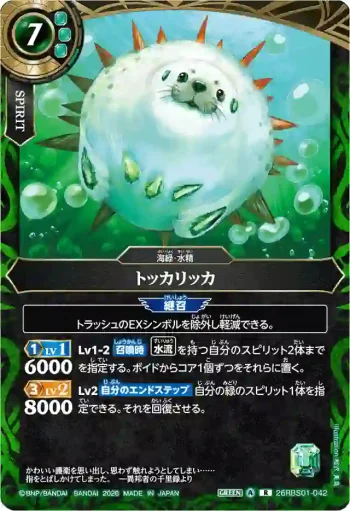 26RBS01-042 R トッカリッカ(26RBS01收錄/2026年度版)