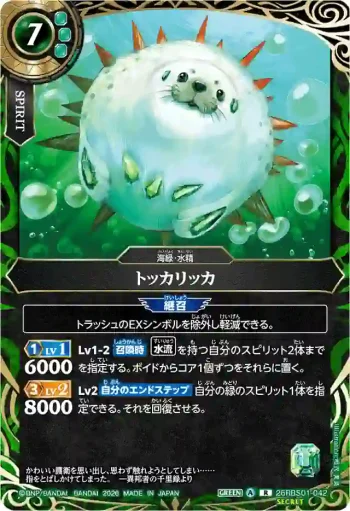 (SECRET)26RBS01-042 R トッカリッカ(26RBS01收錄/2026年度版)