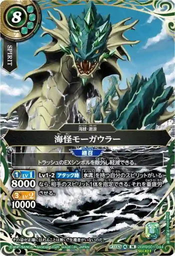 (SECRET)26RBS01-044 M 海怪モーガウラー(26RBS01收錄/2026年度版)
