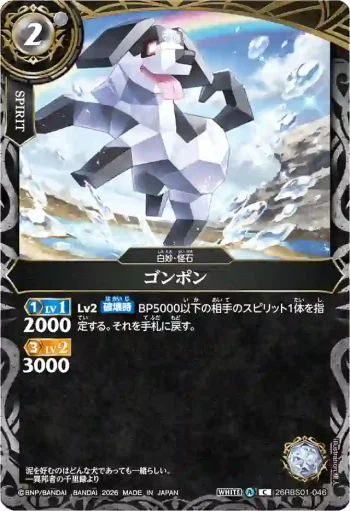 26RBS01-046 C ゴンポン(26RBS01收錄/2026年度版)