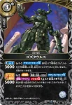 26RBS01-048 C ゴズタウルス(26RBS01收錄/2026年度版)