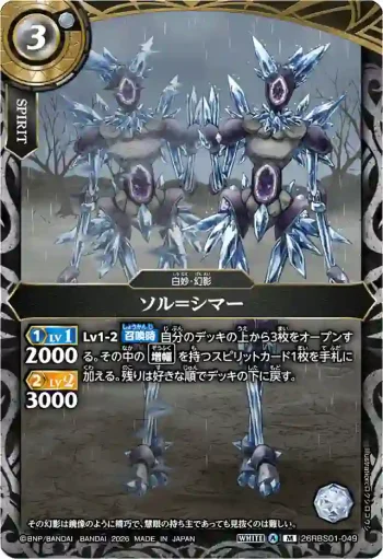 26RBS01-049 M ソル＝シマー(26RBS01收錄/2026年度版)
