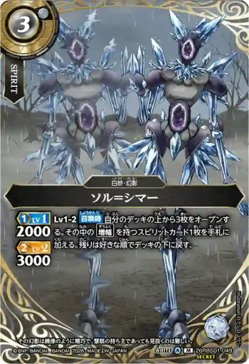 (SECRET)26RBS01-049 M ソル＝シマー(26RBS01收錄/2026年度版)