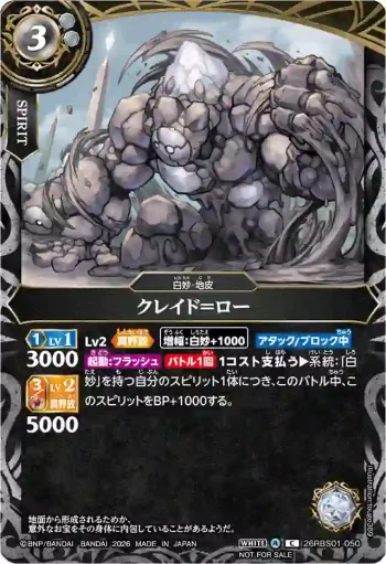 26RBS01-050 C クレイド＝ロー(店鋪賽參加紀念 Battlers Pack Vol.1收錄/2026年度版)